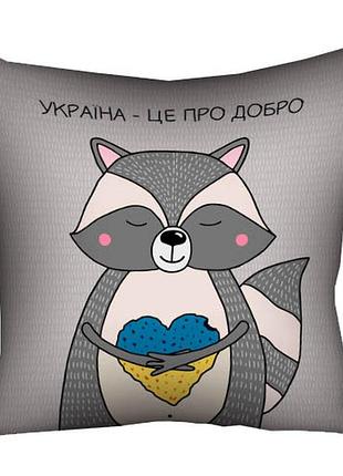 Подушка c принтом габардиновая україна – це про добро 30x30 (3p_22u012)