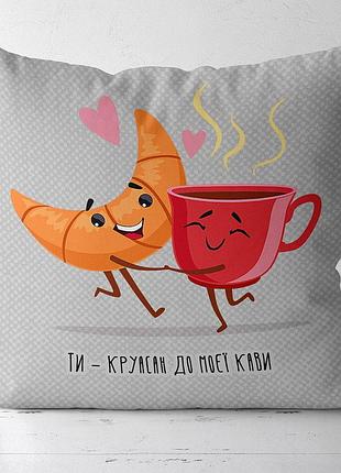 Подушка c принтом габардиновая ти – круасан до моєї кави 30x30 см (3p_20l035_ukr)