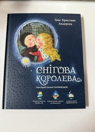Дитяча книга «снігова королева»
