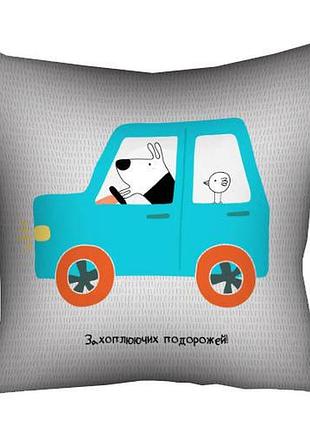 Подушка з принтом габардинова захоплюючих подорожей! 50x50 (5p_dog034)