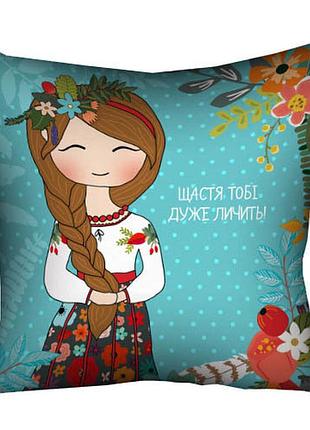 Подушка з принтом габардинова щастя тобі дуже личить! 40x40 (4p_flg052_u)
