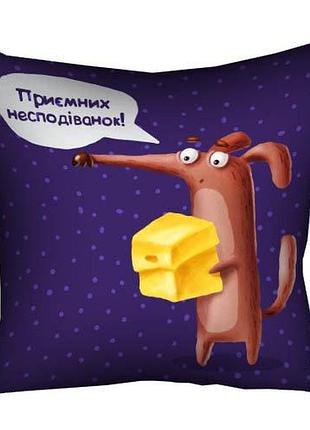 Подушка з принтом габардинова приємних несподіванок! 40x40 (4p_dog089)