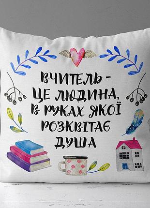 Подушка з принтом габардинова вчитель – це людина, в руках якої розквітає душа 30x30 (3p_tch008)
