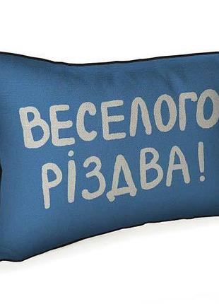 Подушка інтер'єрна з мішковини веселого різдва! 45x32 см (43phb_25ng008)