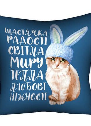 Подушка з принтом габардинова щастячка, радості, світла... 40x40 (4p_23ny003)