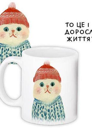 Чашка з принтом то це і є доросле життя? 330 мл