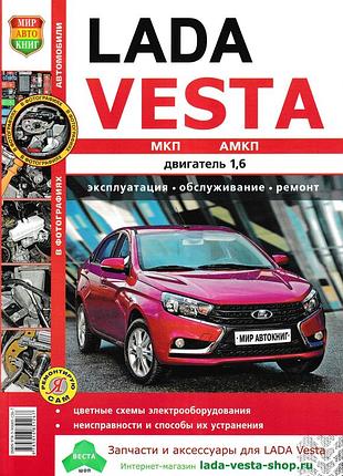 Lada vesta. руководство по ремонту и эксплуатации. книга