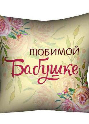 Подушка з принтом габардинова коханій бабусі 40x40 (4p_clf006)