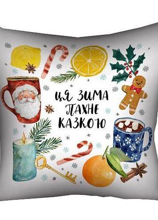 Подушка с принтом габардиновая ця зима пахне казкою 40х40 см