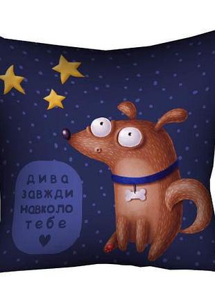 Подушка з принтом габардинова диво завжди навколо тебе 40x40 (4p_dog114)