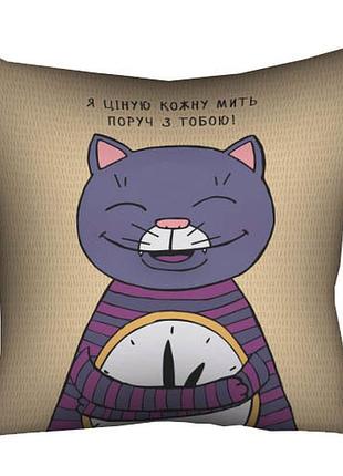Подушка c принтом габардиновая я ціную кожну мить поруч з тобою! 30x30 см (3p_17l036)