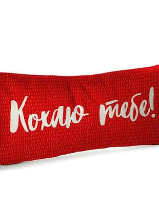 Подушка для дивана бархатная кохаю тебе 50x24 см (52bp_17l010)