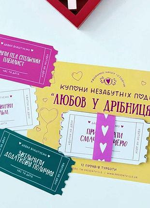 Купони любов у дрібницях набір романтичних купонів для пари
