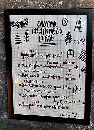 Постер в рамці список святкових справ 30x42 см, a3 (mt3_21ng022_bl)
