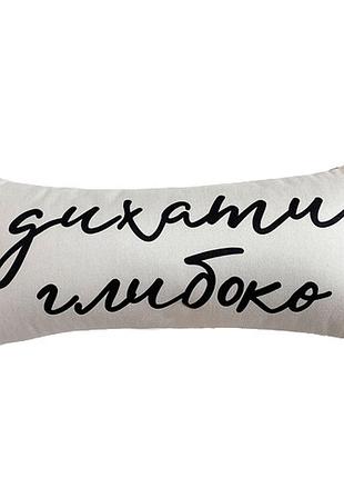 Подушка для дивана бархатная дихати глибоко 50x24 см (52bp_23o005)