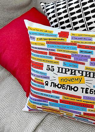 Подушка з принтом габардинова 55 причин, чому я люблю тебе 40x40 см (4p_15l055)