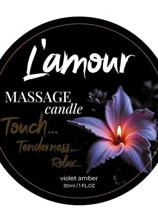 Массажная свеча с ароматом фиалки и ванили l'amour violet amber, 30 мл.