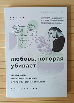 Енгл драбіла любов, яка вбиває 3615