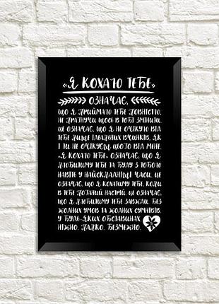 Постер в рамці я кохаю тебе 15x21 см, a5 (mt5_20l013)