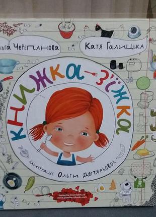 Новая детская книга из макдональса на украинском языке