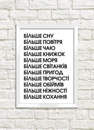 Постер в рамке більше... 30x42 см, a3 (wmt3_18s018_wh)