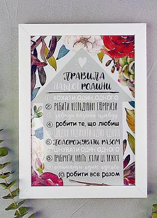 Постер в рамке правила нашої родини 21х30см, a4 (wmt4_19s005)