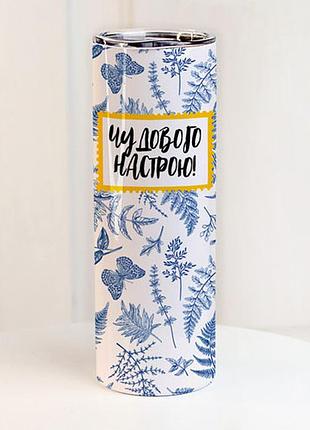 Термочашка чудового настрою 650 мл (ter_24a009)