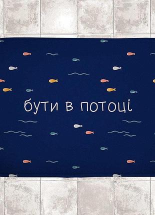 Коврик в ванну водопоглощающий антискользящий бути в потоці 58х38 см (van_24f026)