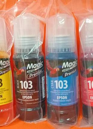 Чорнила оригінальні epson103 l3100/l3200 комплект bcmy по 70мл magic універсальні - водорозчинні чорнило для всіх чотирико