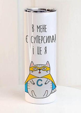 Термочашка в мене є суперсила! і це я 650 мл (ter_24a066)