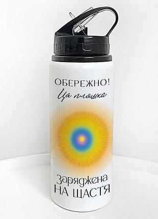 Пляшка для води з трубочкою обережно! ця пляшка заряджена на щастя 600 мл (plv_25a023)