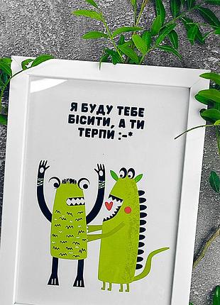 Постер в рамке я буду тебе бісить, а ти терпи 15x21 см, a5 (wmt5_21l015_wh)