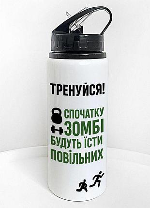 Пляшка для води з трубочкою тренуйся! спочатку зомбі будуть їсти повільних 600 мл (plv_25a040)