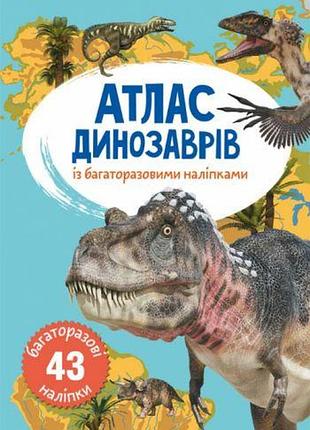 Книга: атлас динозавров с многоразовыми наклейками, укр