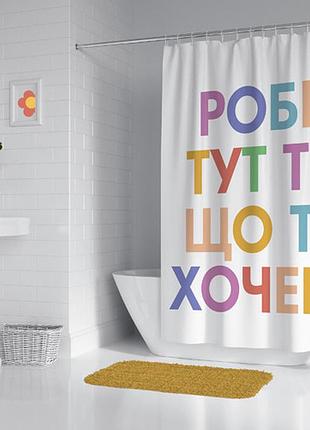 Шторка - фіранка для ванної роби тут те, що ти хочеш 180х200 см (sht_23o001)