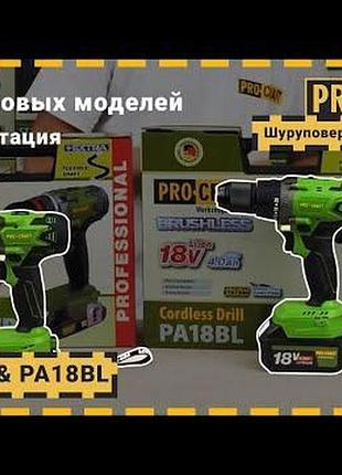 Шуруповерт procraft pa18bl universal extra (2 акб) 3