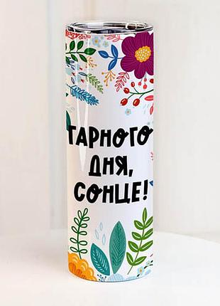Термочашка гарного дня, сонце! 650 мл (ter_24a036)