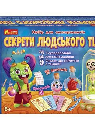 Набор для экспериментов "секреты человеческого тела"