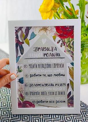 Постер в рамке правила нашої родини 15x21 см, a5 (wmt5_19s005)