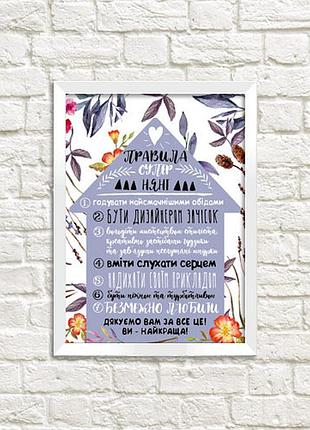 Постер в рамке правила супер няні 21х30см, a4 (wmt4_19s002)
