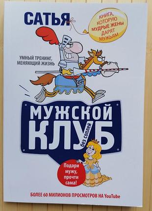 Сатья дас мужской клуб без соплей 849