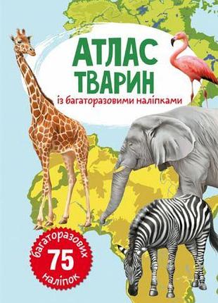 Книга: атлас животных с многоразовыми наклейками, укр