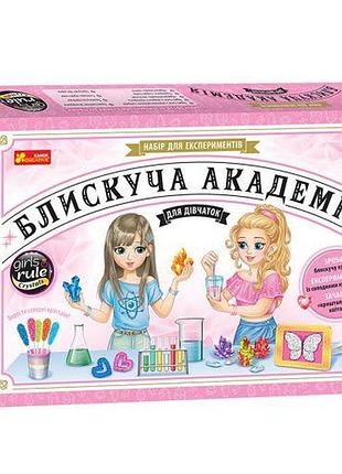 Набор для экспериментов "блестящая академия для девочек"