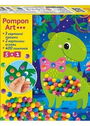Великий набір для творчості. pompon art. дракончик
