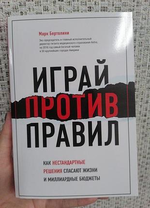 Марк бертоліні грай проти правил 1999