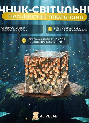 Ночник-светильник "бесконечные тюльпаны" в кубе, набор для творчества