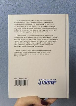 Михаил ингерлейб метафорические ассоциативные карты полный курс для практики 1260