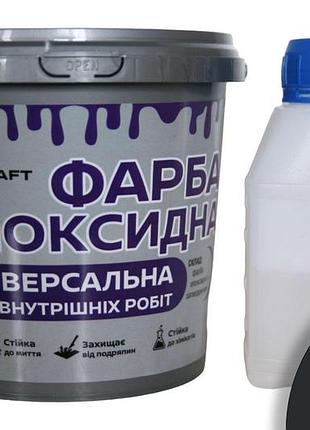 Епоксидна фарба універсальна для внутрішніх робіт artcraft 1,5 кг чорний