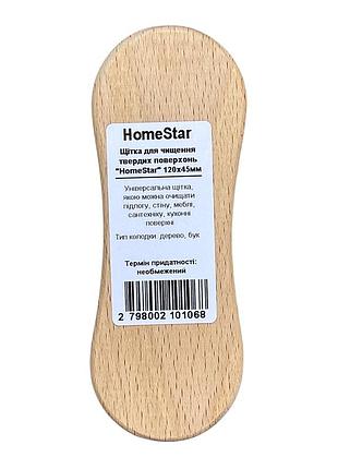 Щетка для чистки твердо поверх "homestar" 120x45мм