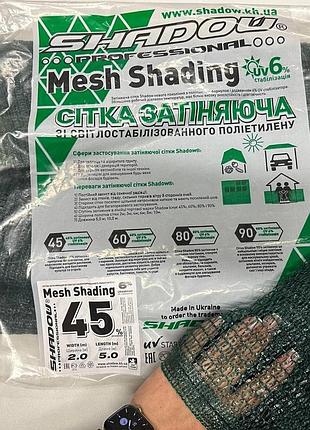 Затеняющая сетка 45% 2*5 м от солнца сетка на метраж защитная сетка от града